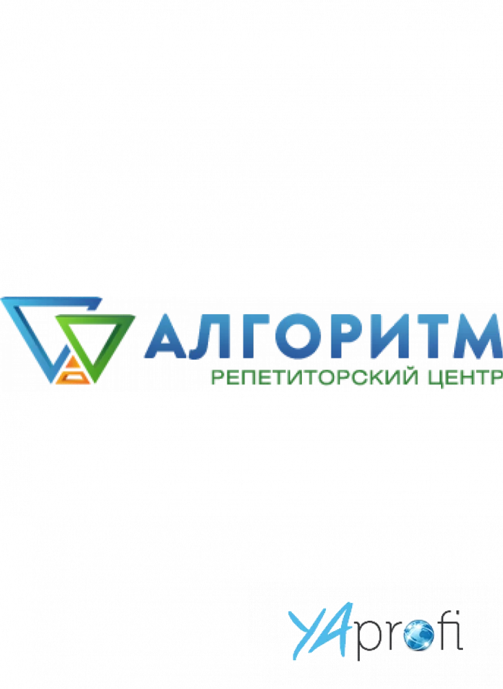 Алгоритм