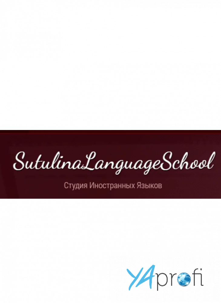 SutulinaLanguageSchool