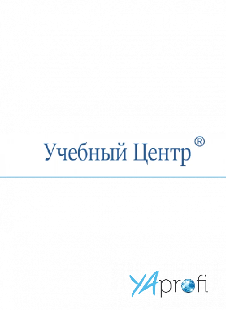 Учебный центр