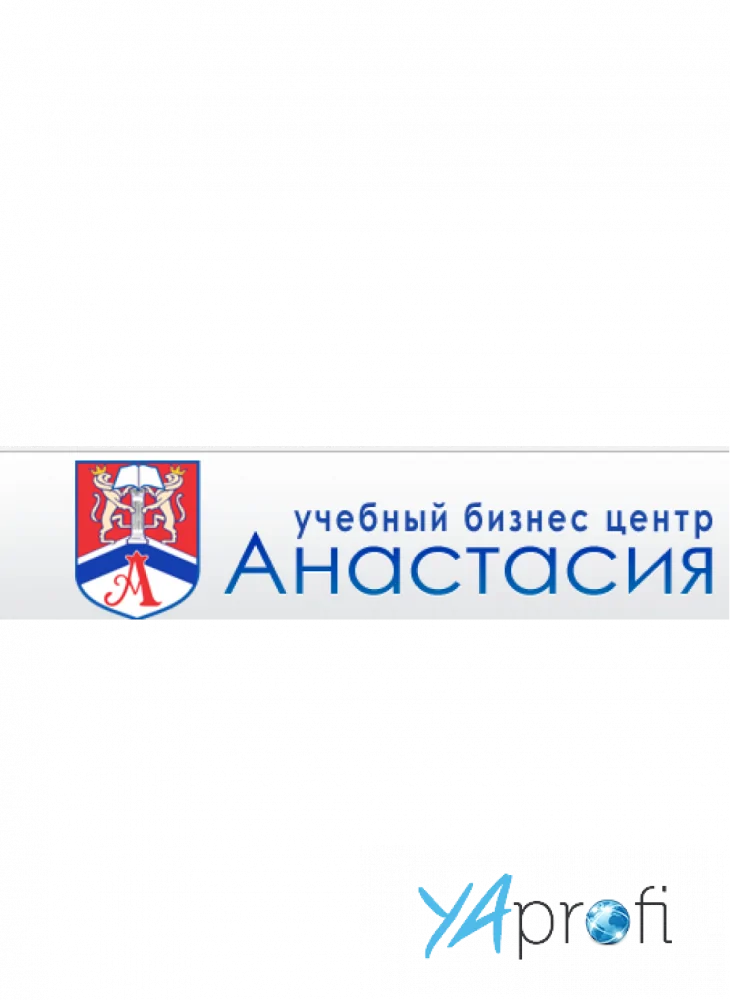 Учебний бизнес центр Анастасия