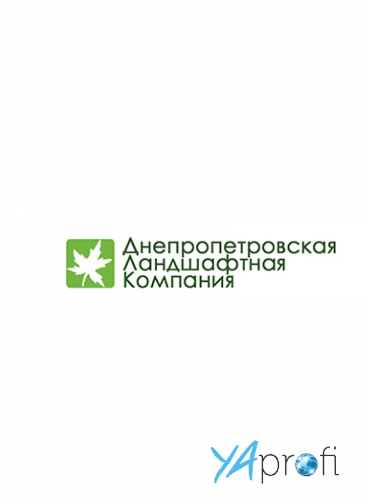 Днепропетровская Ландшафтная Компания