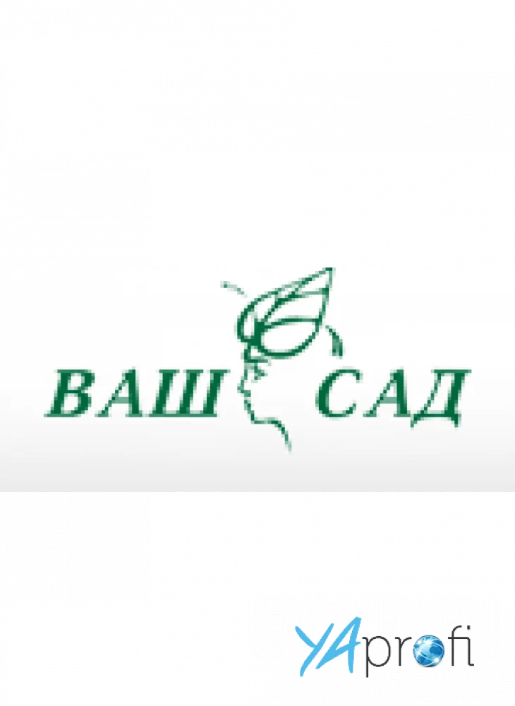 Ваш сад
