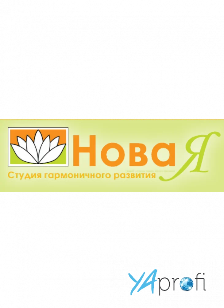 Новая Я