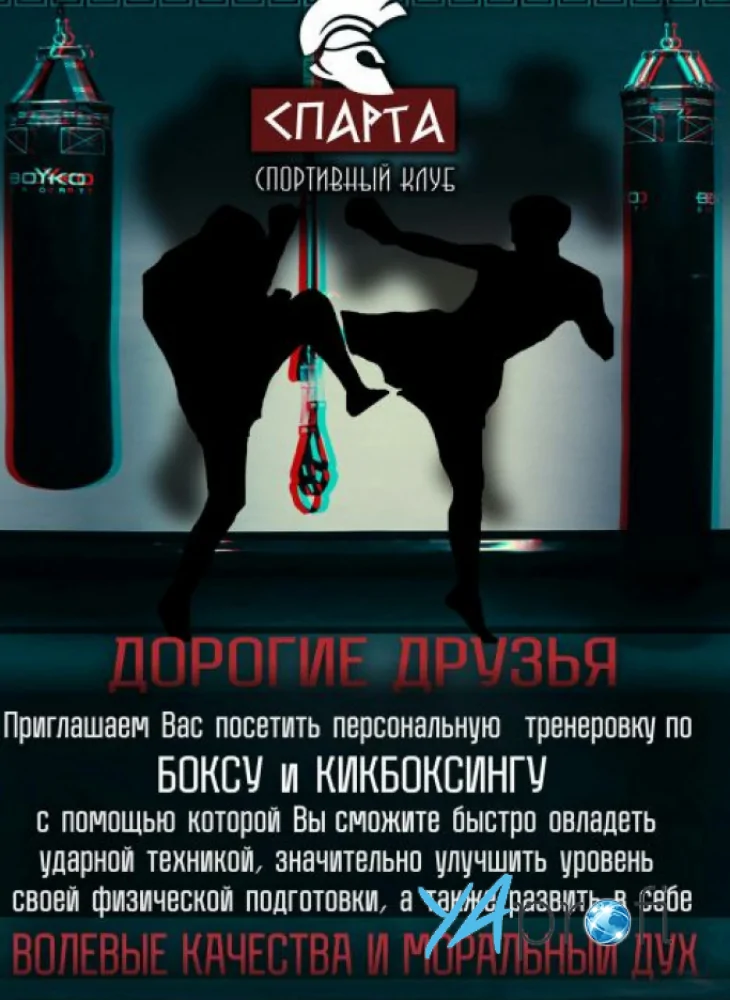 Бойцовский клуб Спарта
