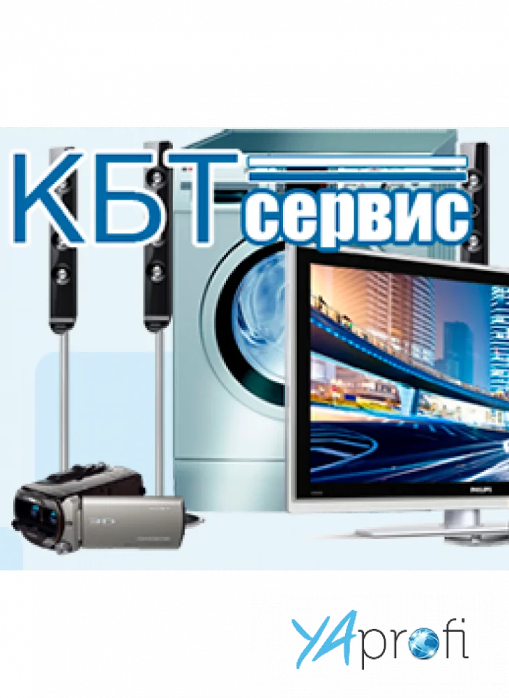КБТ Сервис