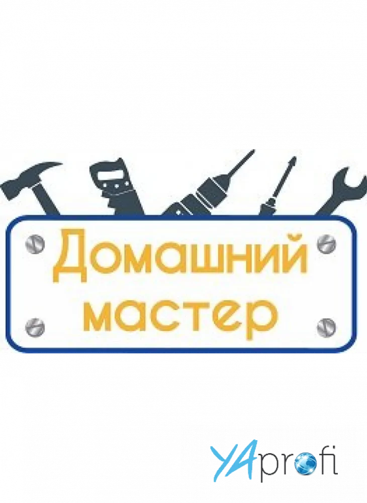 Домашний мастер