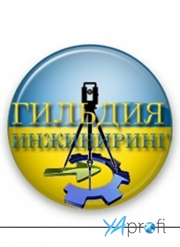 Гильдия Инжиниринг