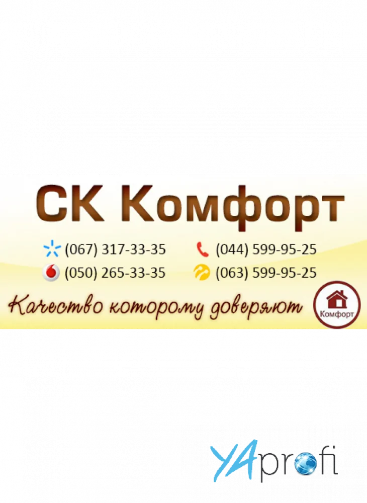 Комфорт