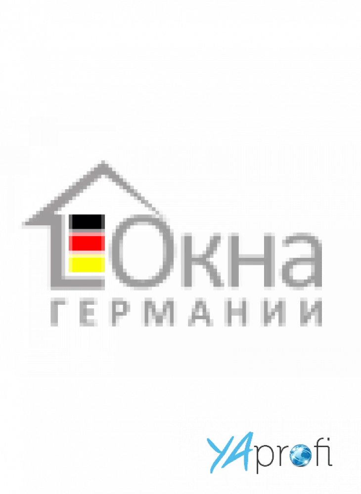 Окна Германии
