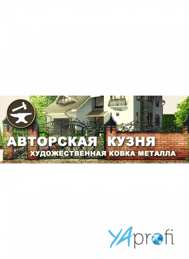 Художественная ковка для дома