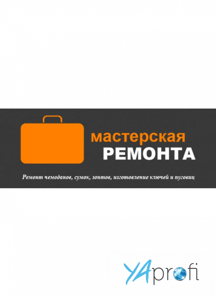 Мастерская ремонта