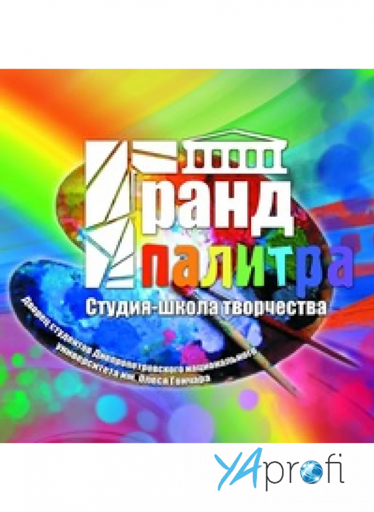 Гранд палитра