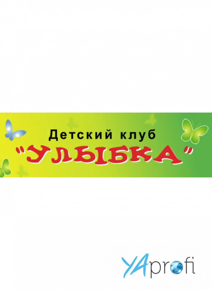 Улыбка