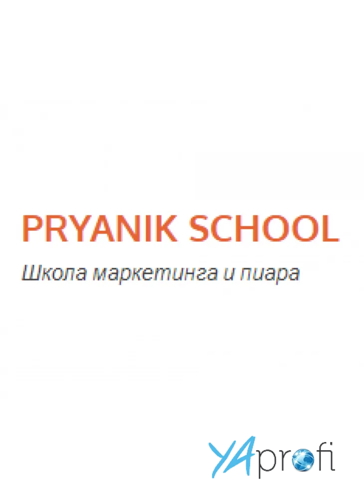 PRYANIK SCHOOL Школа маркетинга и пиара