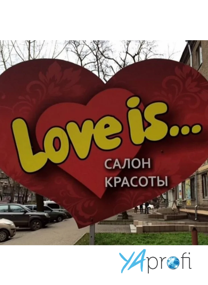 Салон красоты "Love is"