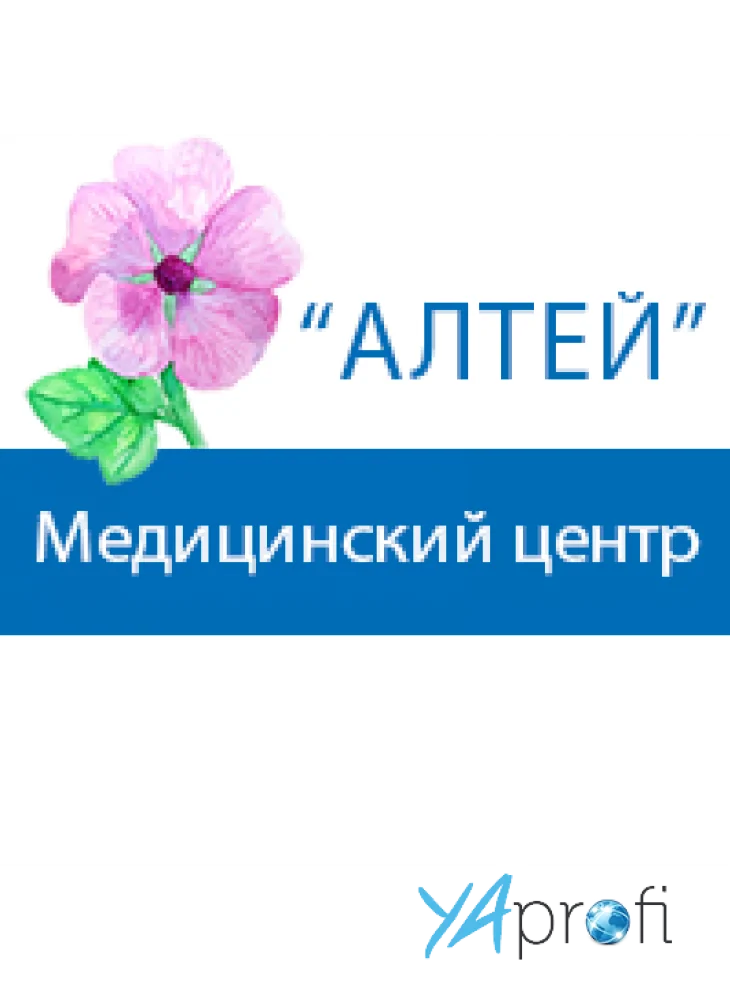 Медицинский центр "Алтей"