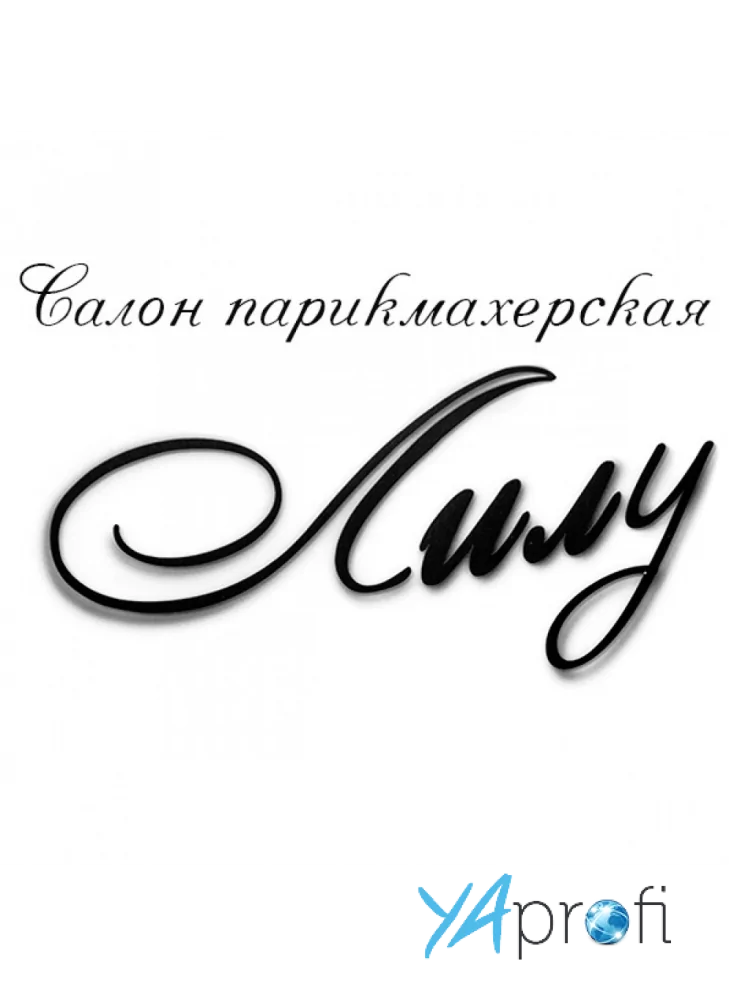 Салон красоты Лилу