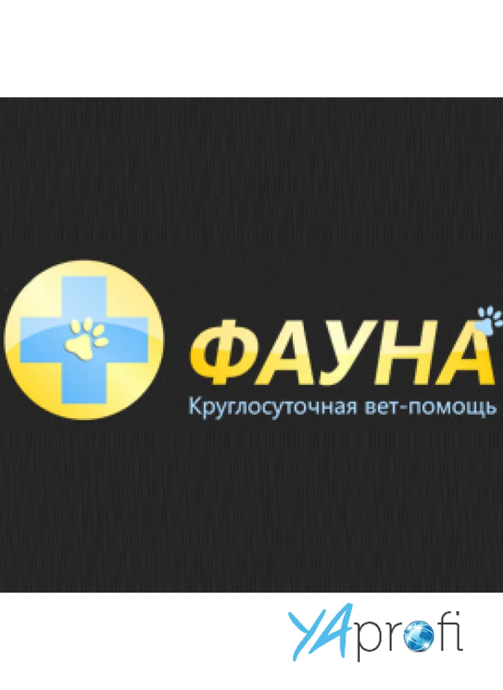 Ветеринарная клиника «Фауна» 