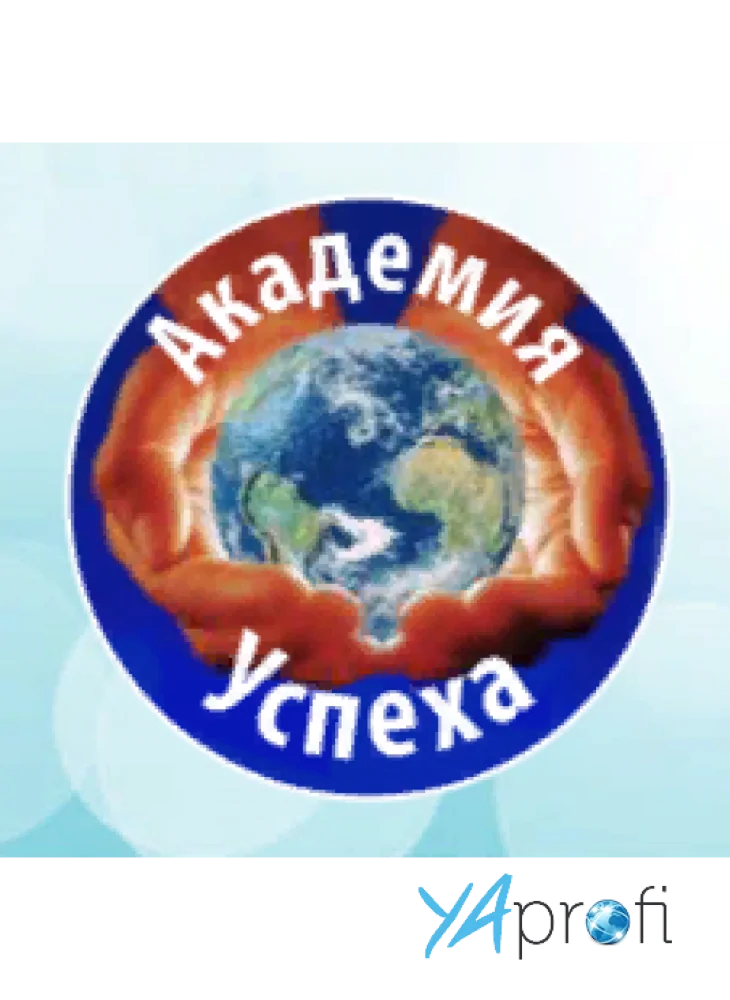 Академия успеха