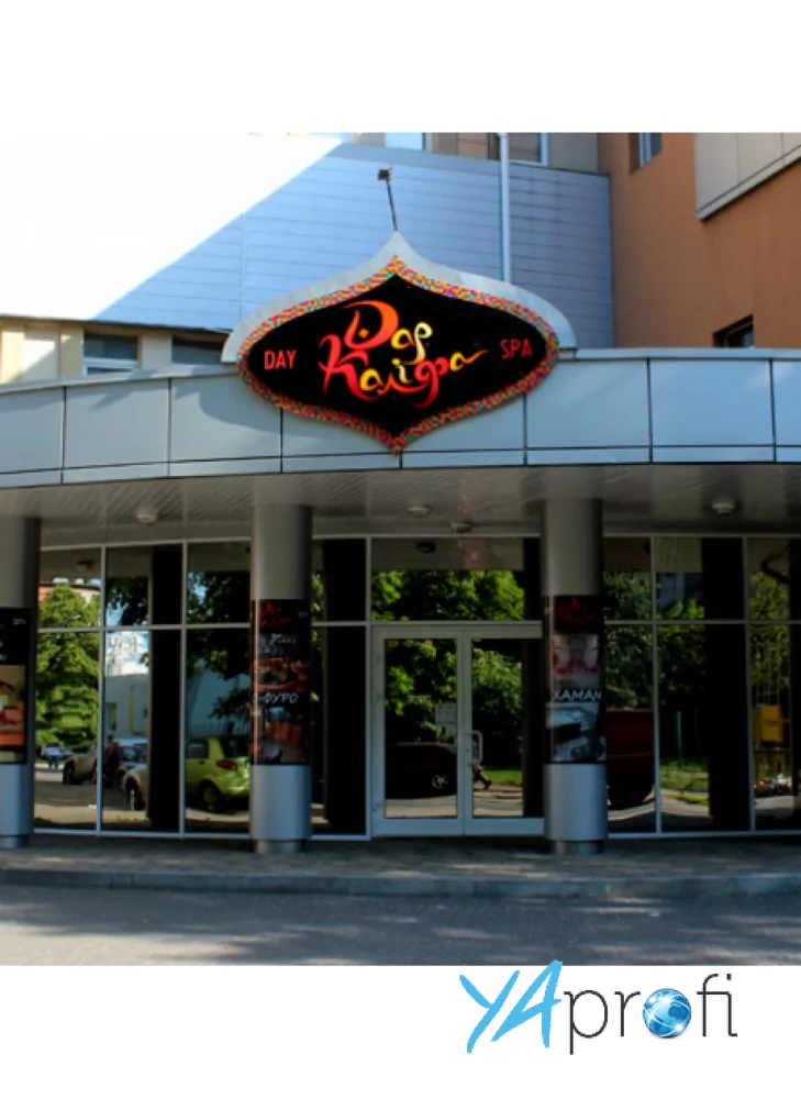 DaySpa "Дар Калифа"