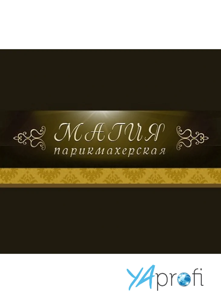 Парикмахерская "Магия"