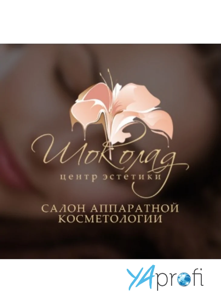 Салон "Шоколад"