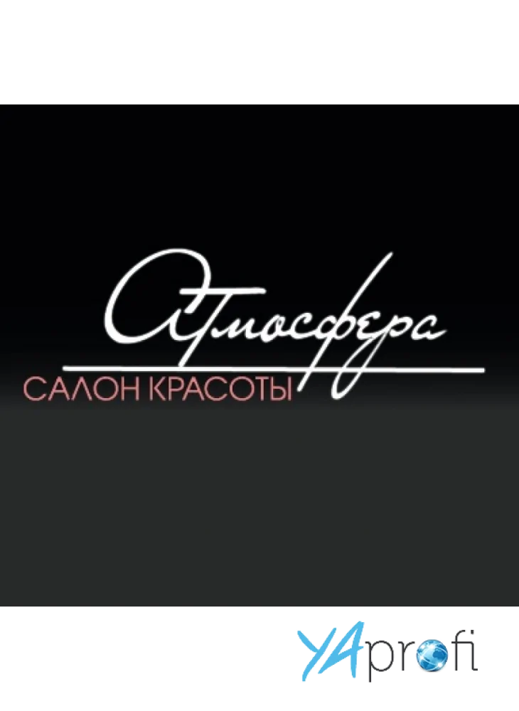 Салон красоты "Атмосфера"