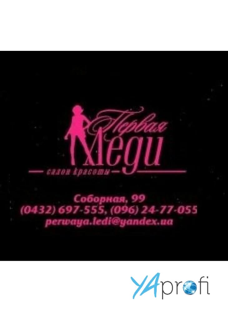 Салон красоты «Первая Леди»