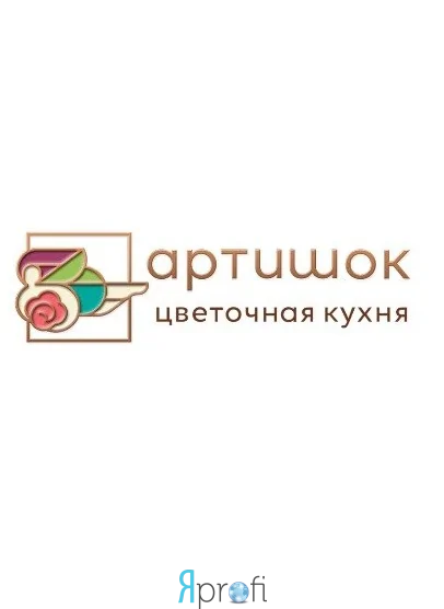 Артишок - цветочная кухня