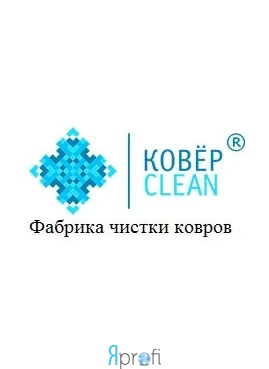 КОВЁР-CLEAN