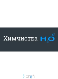 "Химчистка H2O"