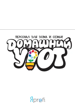 Домашний уют