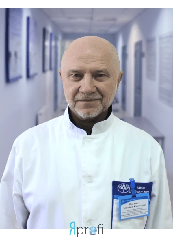 Поливода Александр Николаевич