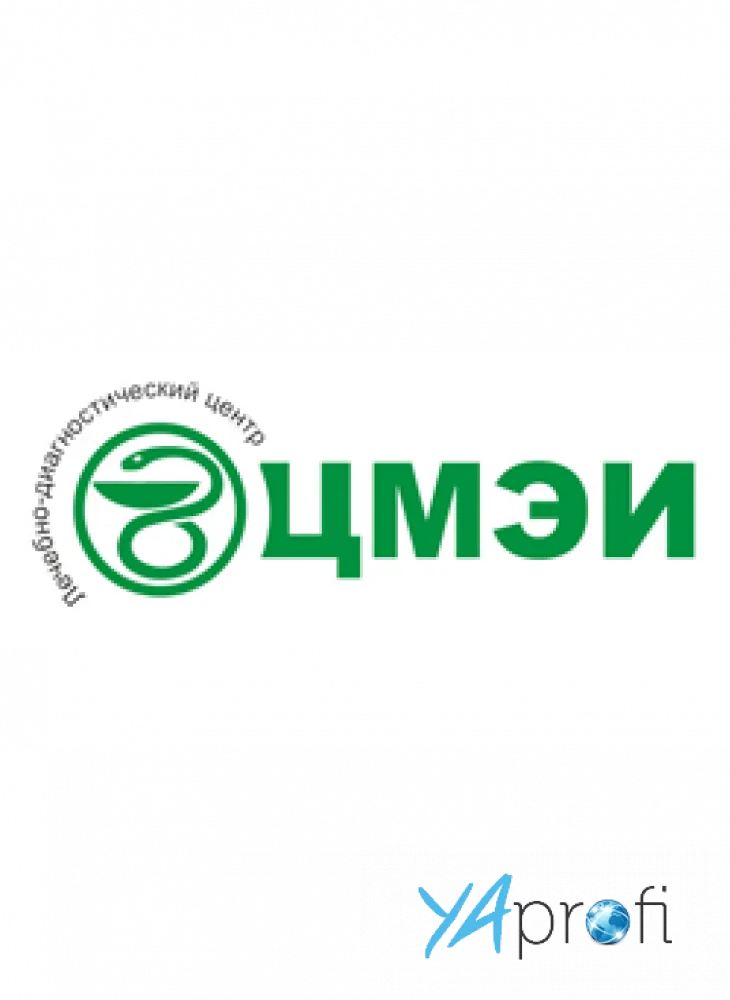 Лечебно-диагностический центр "ЦМЭИ"