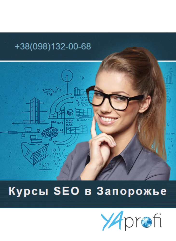 Курсы SEO в Запорожье