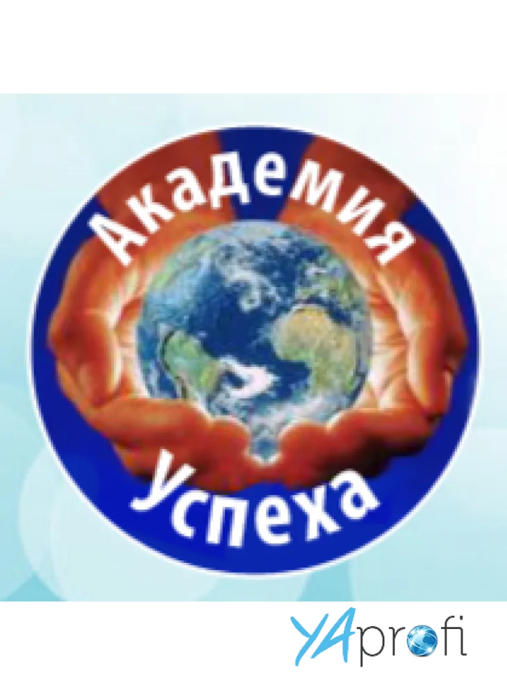 Академия успеха