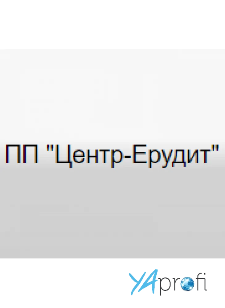  ПП "Центр-Ерудит"