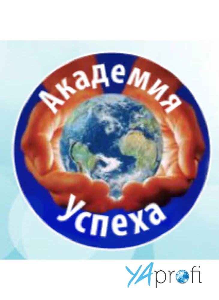 «Академия Успеха»