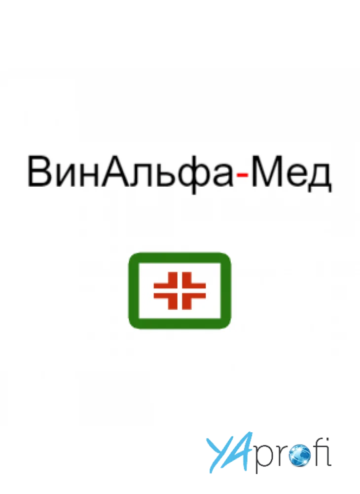 ВинАльфа-Мед