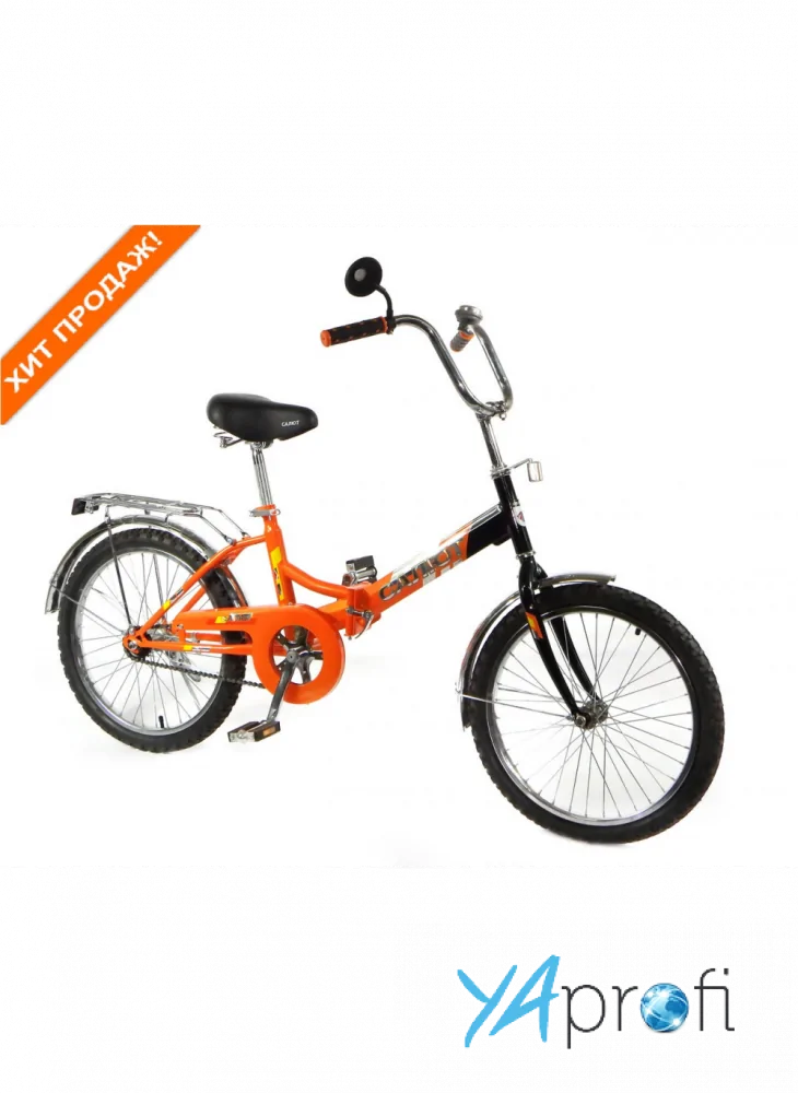 Складной велосипед Салют 20*2009 (простой)