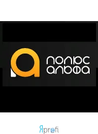 Полюс Альфа