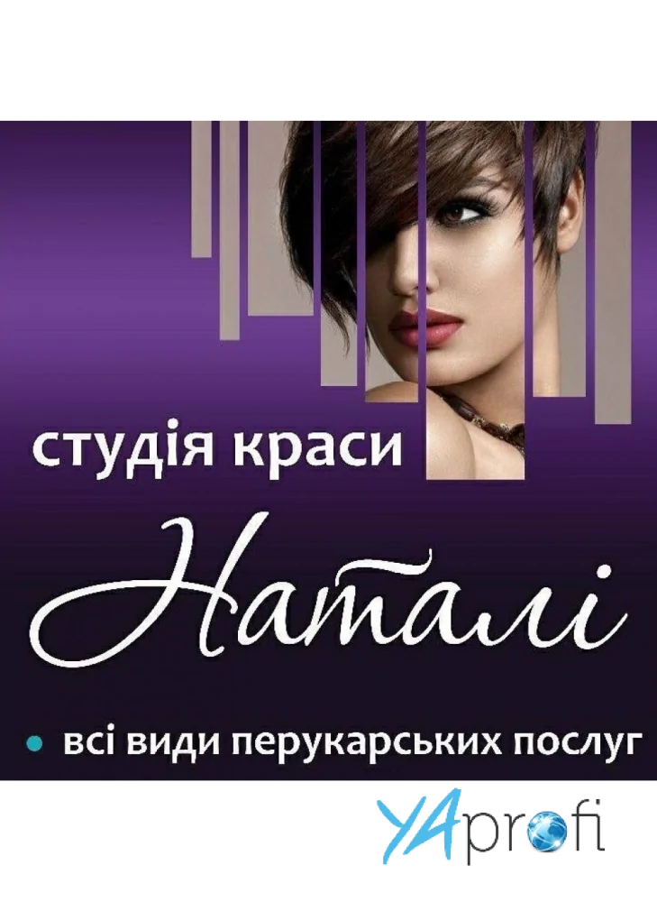 Студія краси "Наталі"