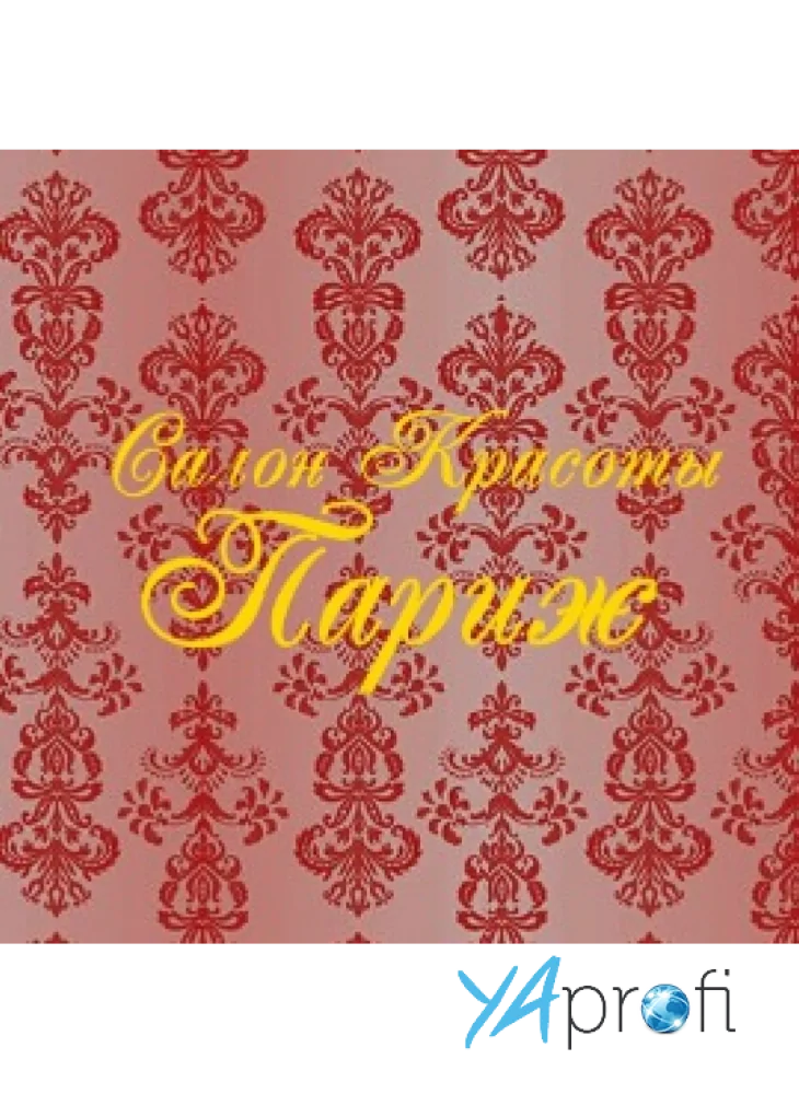 Салон красоты "Париж"