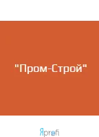 Строительная компания "Пром-строй"