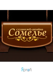 Cтудия веб-дизайна «Сомелье»