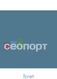 СЕОпорт