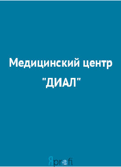 Медицинский центр "Dial"