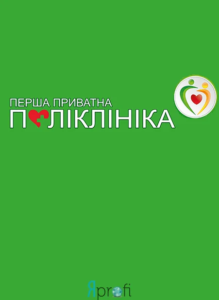 «Перша Приватна Поліклініка»