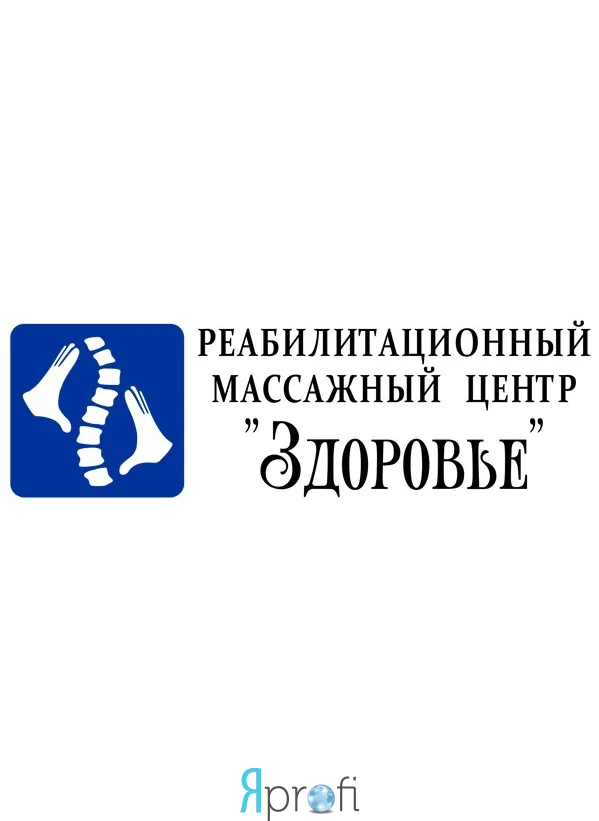 Массажный центр "Здоровье"