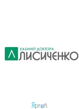 Кабинет доктора Лисиченко